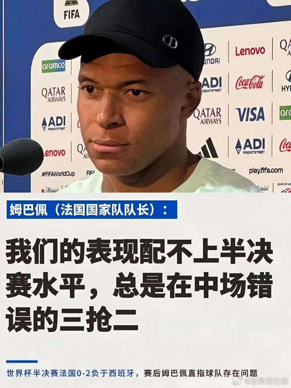 姆巴佩称法国不具备决赛实力 法国不敌西班牙止步世界杯半决赛，队长姆巴佩...
