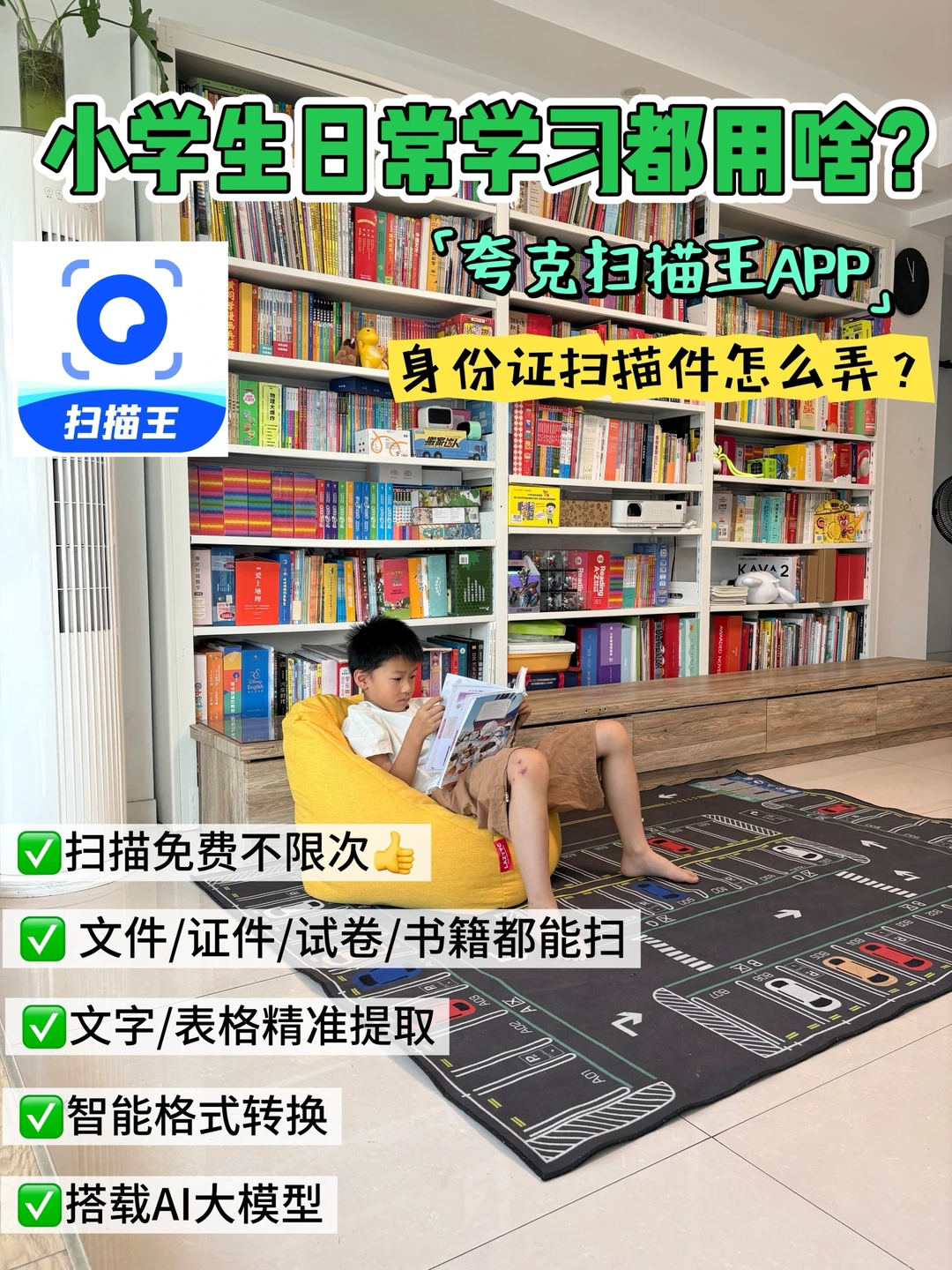 身份证扫描件怎么弄？夸克扫描王秒帮家长
