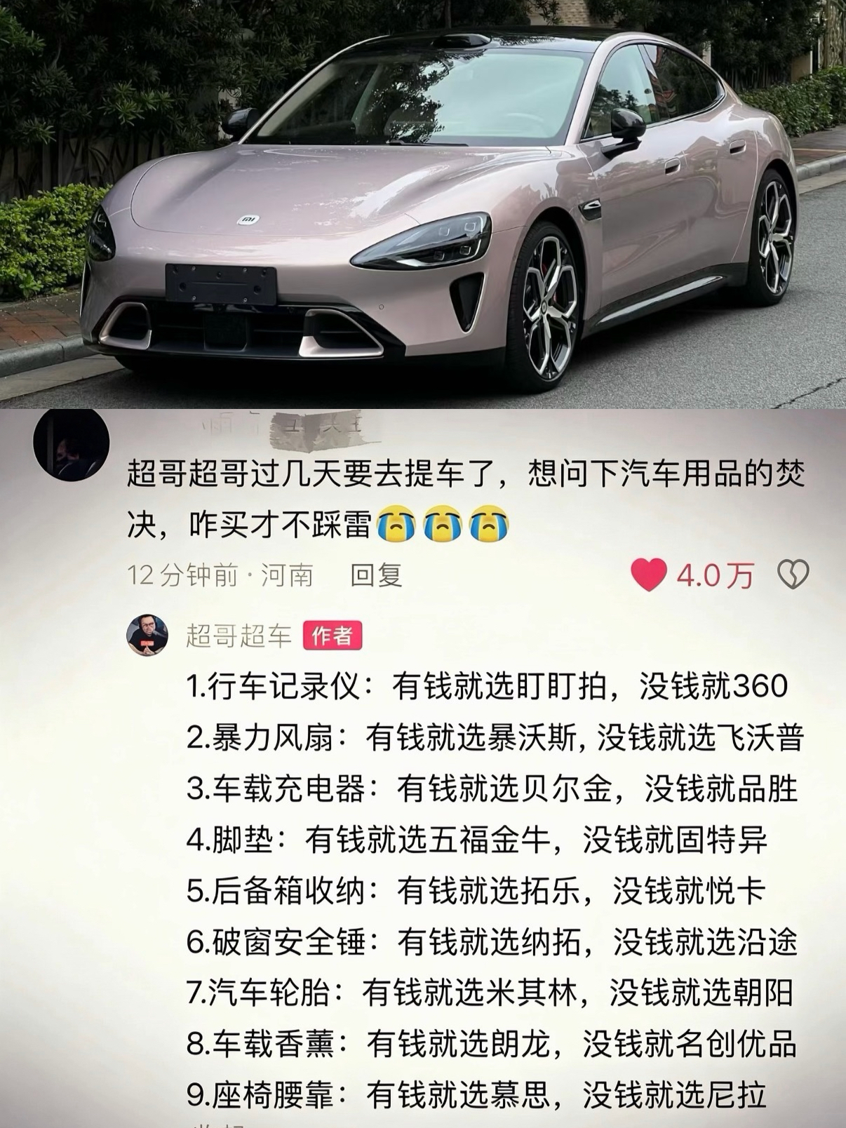 王超啊！老司机的汽车用品焚诀！