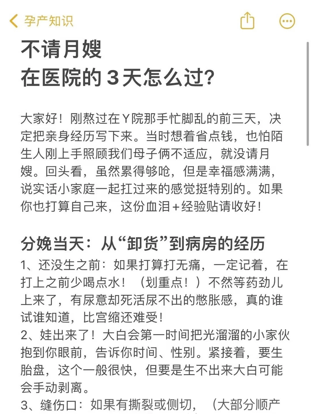 不请护工！产后在医院的3天应该怎么过？
