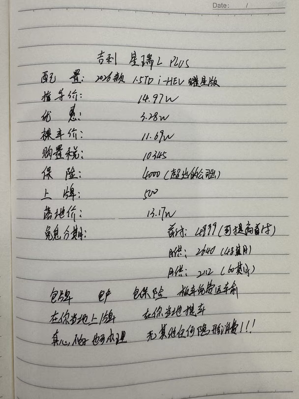 吉利星瑞L PLUS