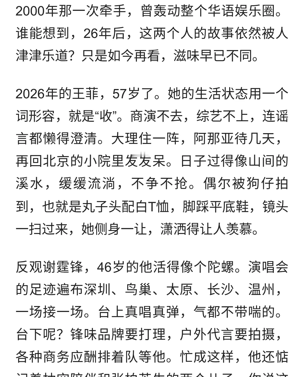 一个退隐一个奔波！王菲谢霆锋用12年证明什么叫真爱