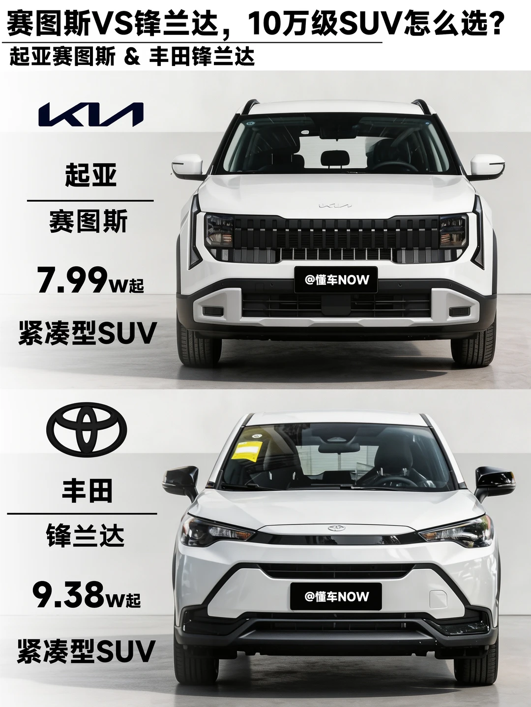 7.99万起，2027款起亚赛图斯上市！