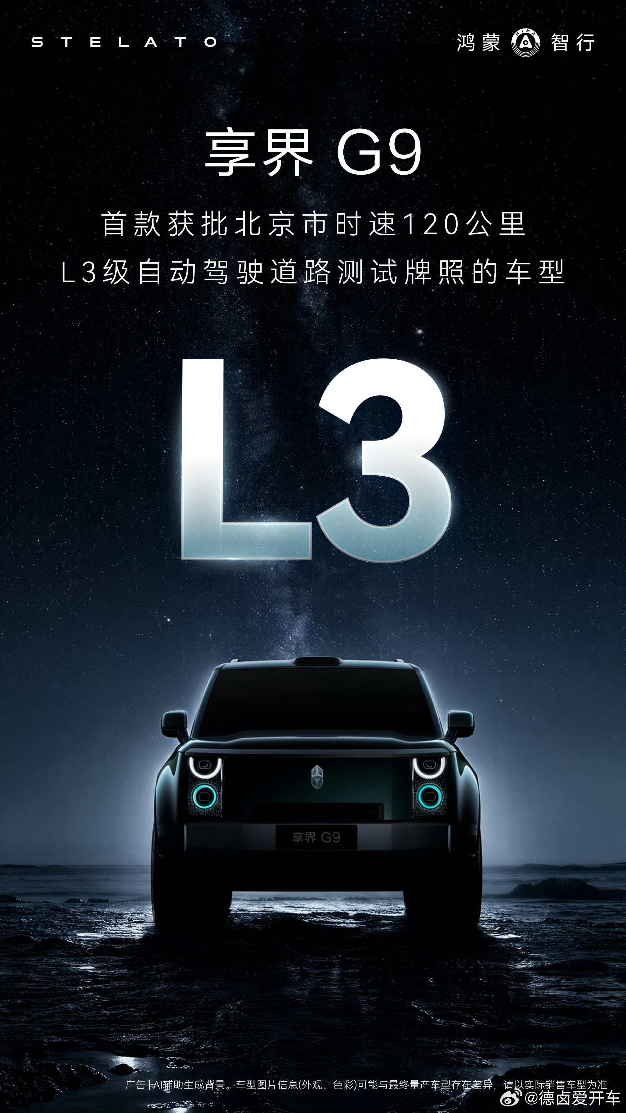 享界G9今天应该就会开启预售。 L3是一个重要的细节点。 但 L3 这...