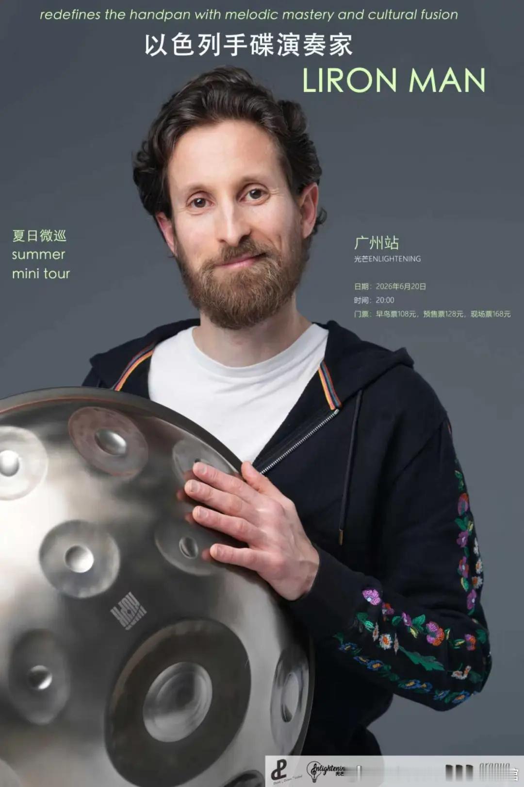 以色列手碟演奏家 Liron Man  夏日微巡·广州站  🕙 20...