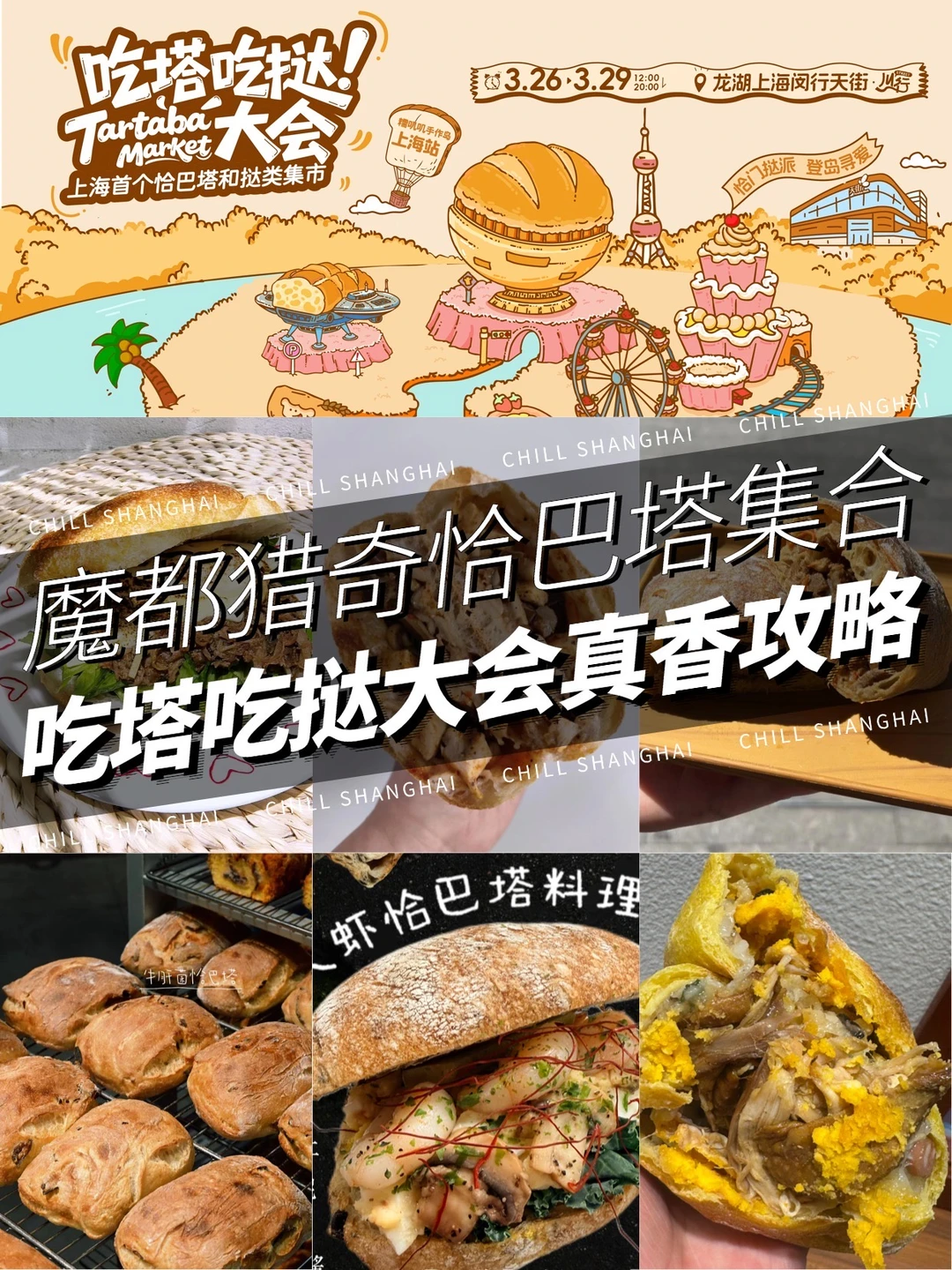 🍞上海面包界疯了吧🤯恰巴塔居然能这么玩！