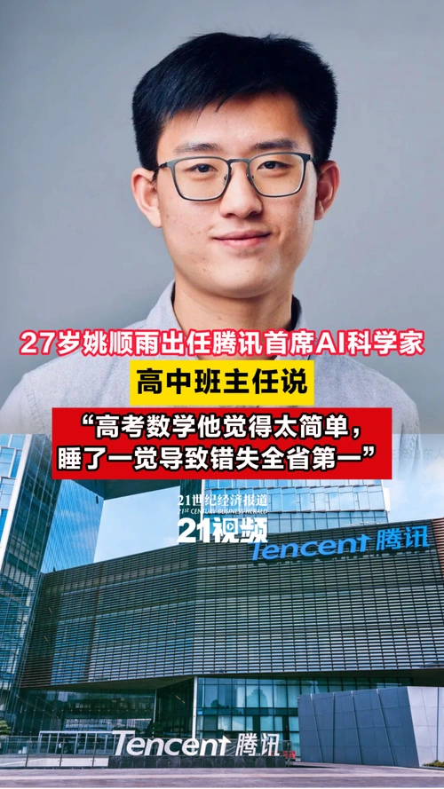 炸锅！27岁腾讯AI首席，竟因高考数学太简单