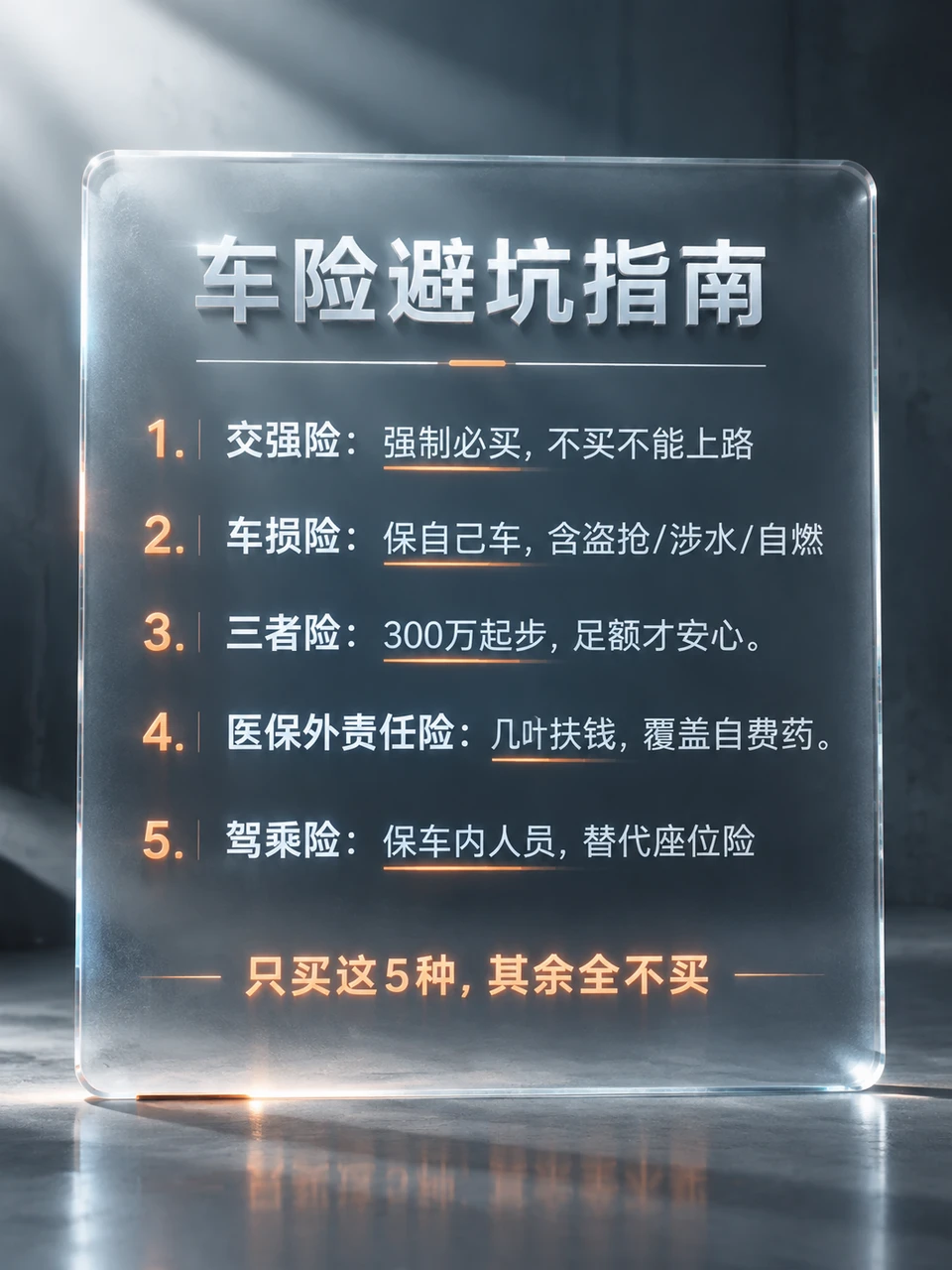 开汽车续保别被坑🚗