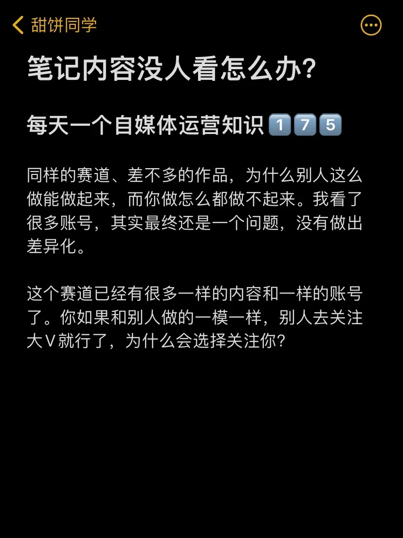 笔记内容没人看怎么办？