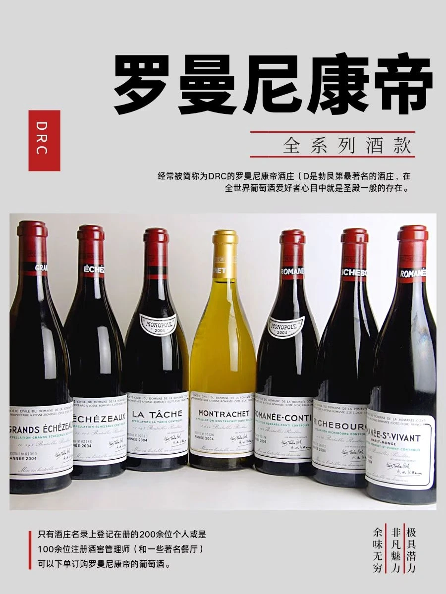 罗曼尼康帝|康帝酒款全系列解读