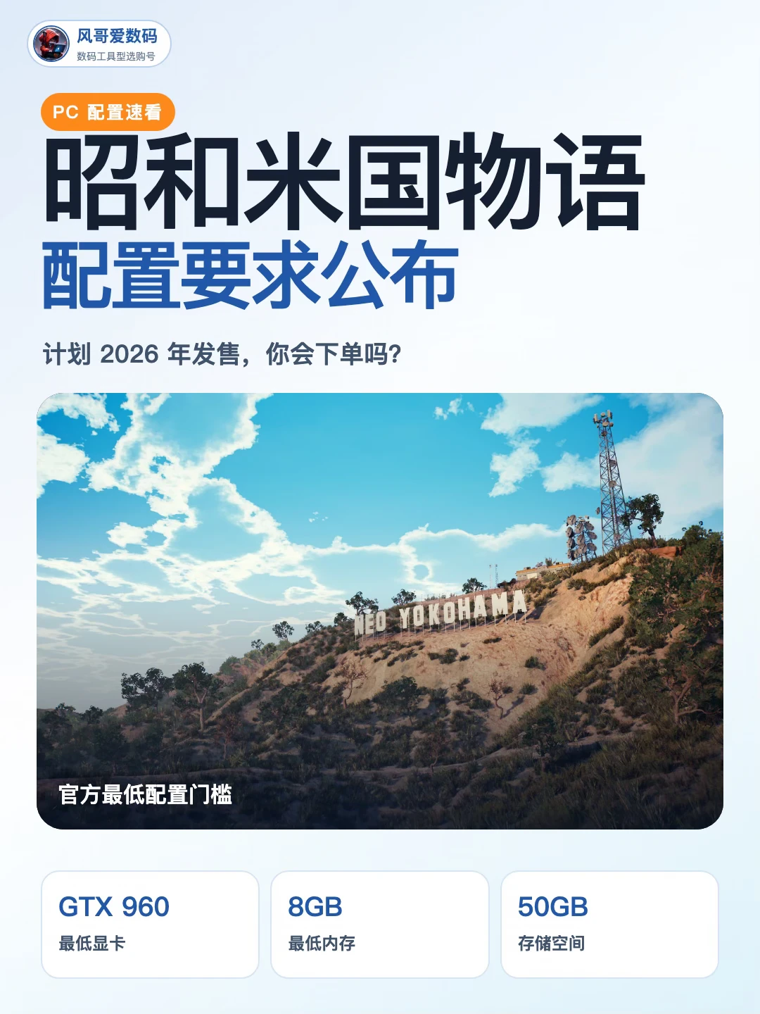 听说《昭和米国物语》老电脑也能玩