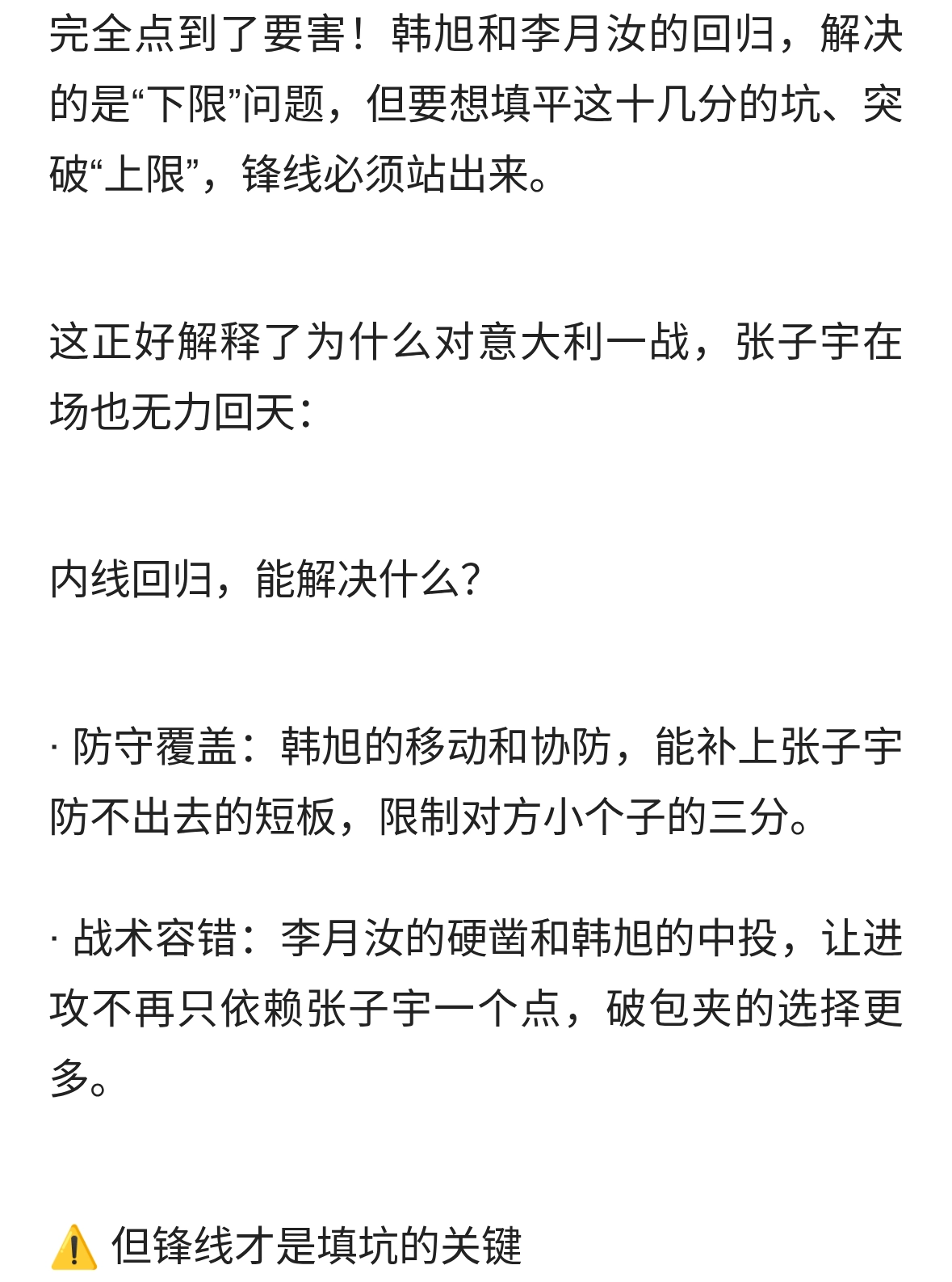 韩旭李月汝回归增加了4、5号位深度，但十几分坑还需要锋线站出来