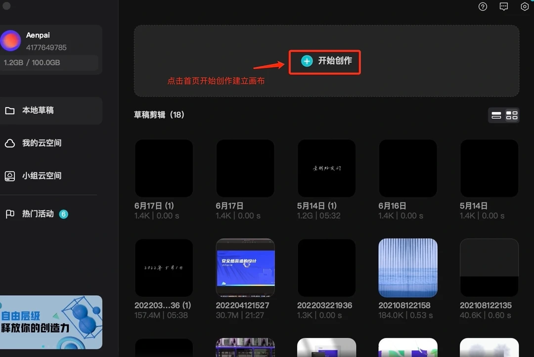 婚礼开场视频制作教程～剪映电脑版制作