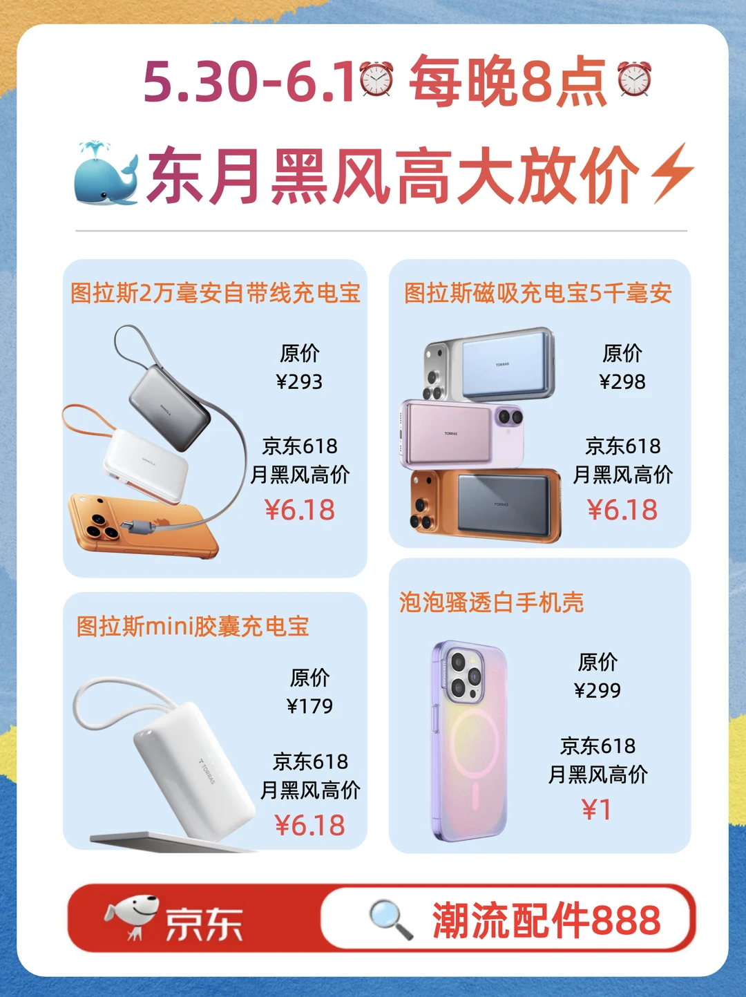 🔥618 薅疯了！图拉斯充电宝直接6.18！