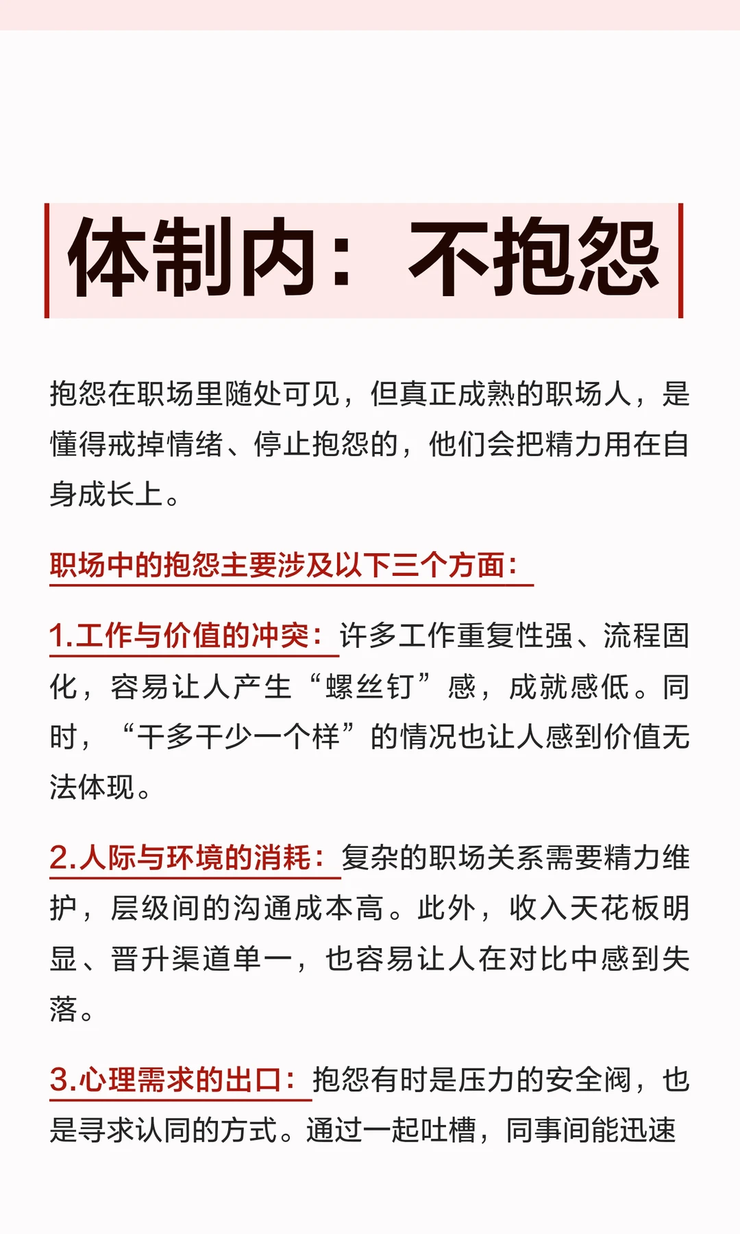 体制内：不抱怨