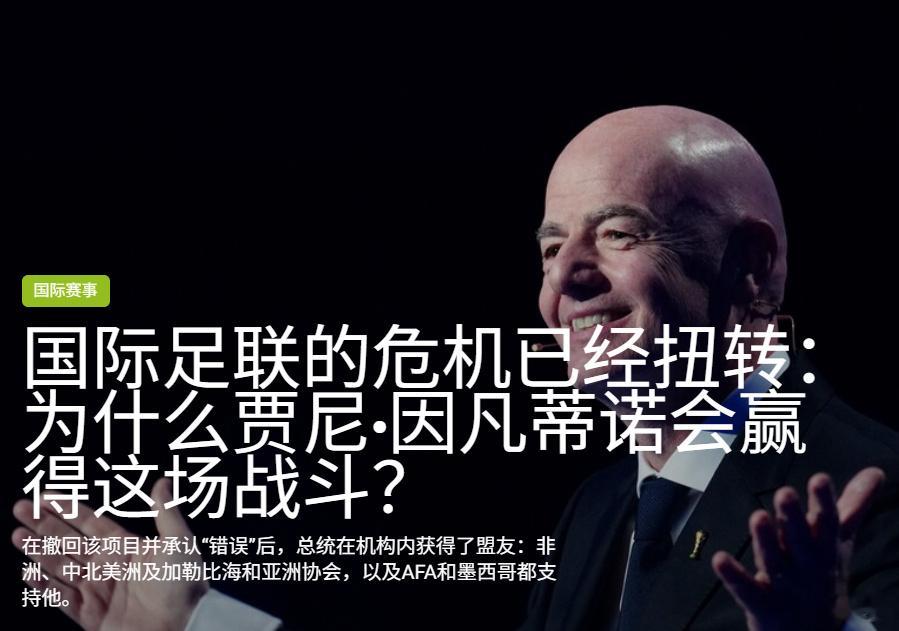阿根廷足协支持因凡蒂诺？ 媒体都是有立场的。在各国媒体猛烈抨击因凡蒂诺...