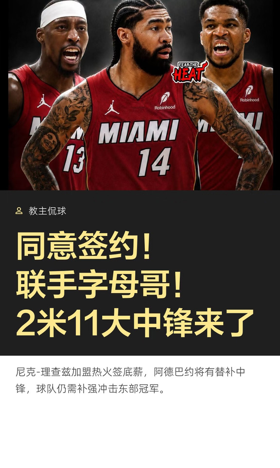 同意签约！联手字母哥！2米11大中锋来了