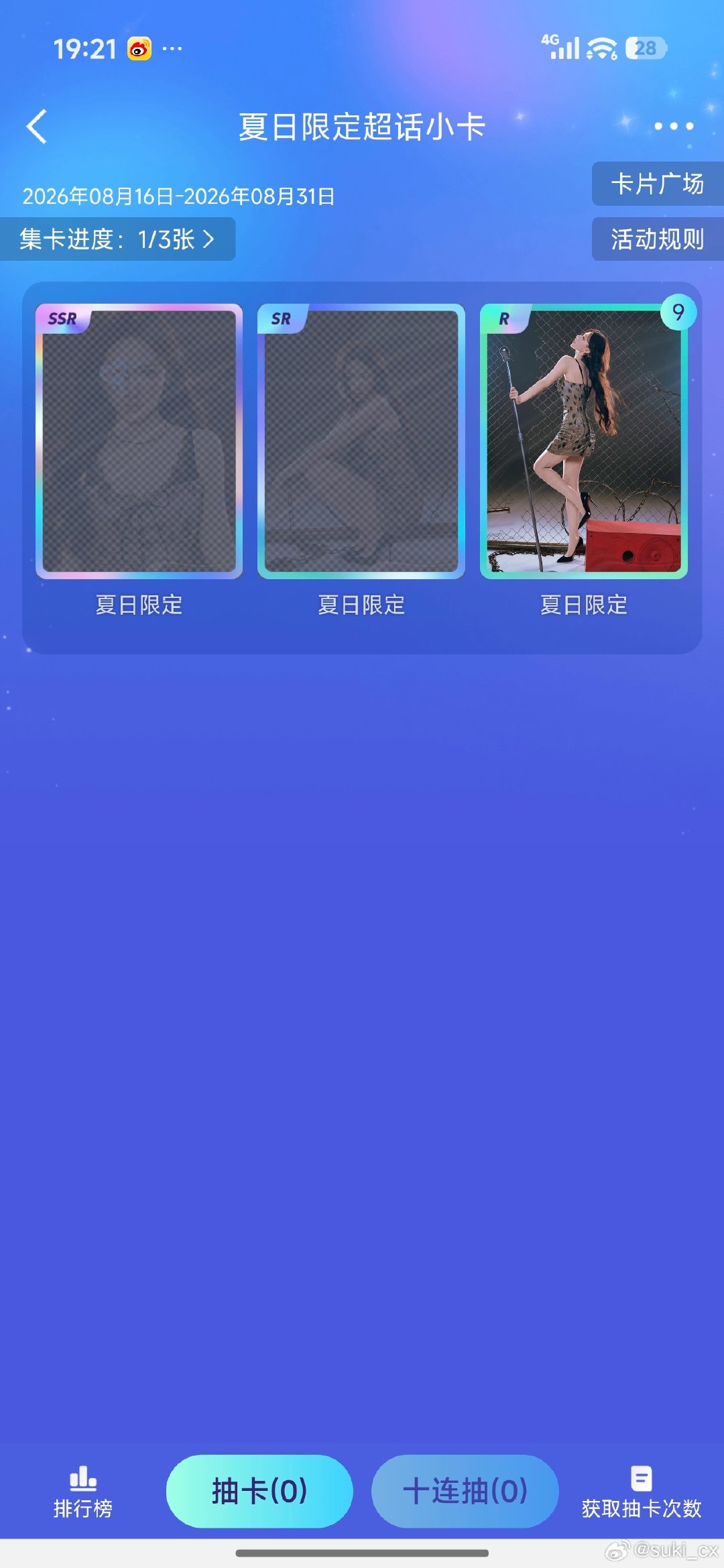 #程潇[超话]# 不是空就是R[泪] ​