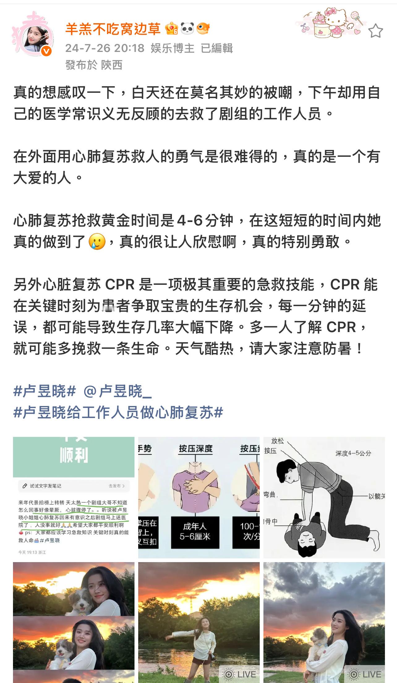 善良一直是卢昱晓底色💧

15年至今长时间不间断的救助流浪小动物
参与各种流浪动物救助计划🐕
转发北京青年报时，她说：
“拒绝非人性动物马戏团，海族馆杂技表演。”

2023年参加99公益日呼吁粉丝一起做公益，参与人人公益节和大家一起守护绿水青山；参与自闭症、环保公益，助力视障人群心目影院 ​