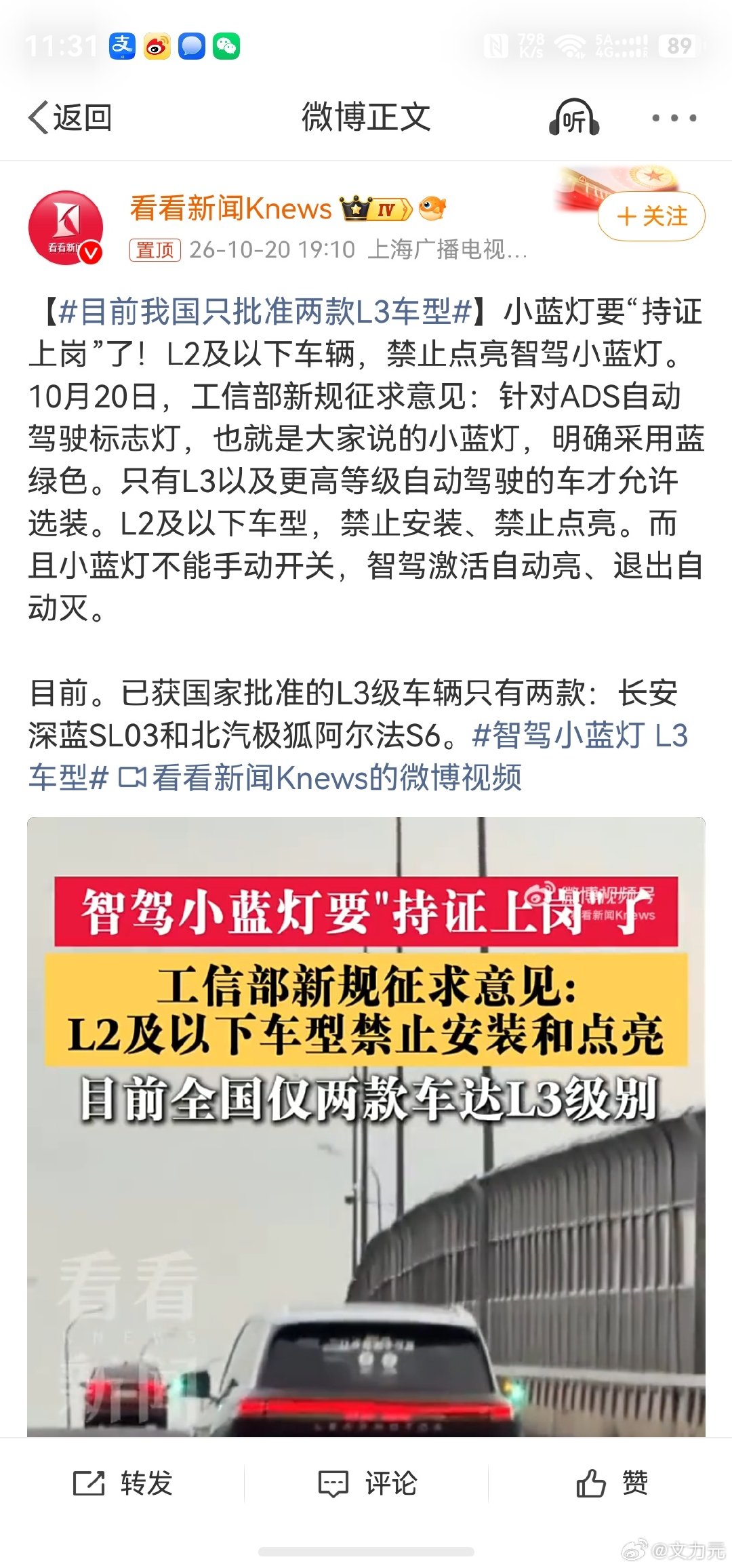#目前我国只批准两款L3车型#，已获国家批准的L3级车辆只有两款：长安深蓝SL03和北汽极狐阿尔法S6[并不简单]
    那后边儿智驾小蓝灯就要持证上岗儿了，我们不推进，不知道后边当更多的车都拥有L3级别的智驾之后，是否路况会变得更好一些？[doge] ​