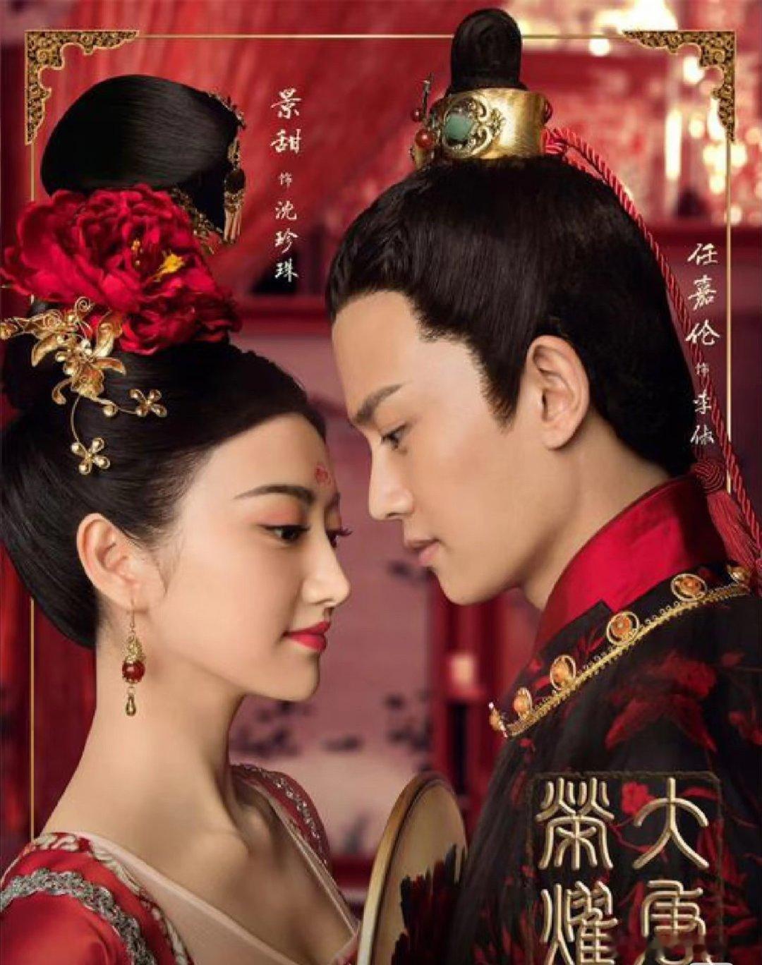 《大唐荣耀》古装电视剧丨爱情、权力与历史的交织💞1-2季度 
du： 
2: 
kua：60集全
#景甜[超话]##大唐荣耀##任嘉伦大唐荣耀# ​