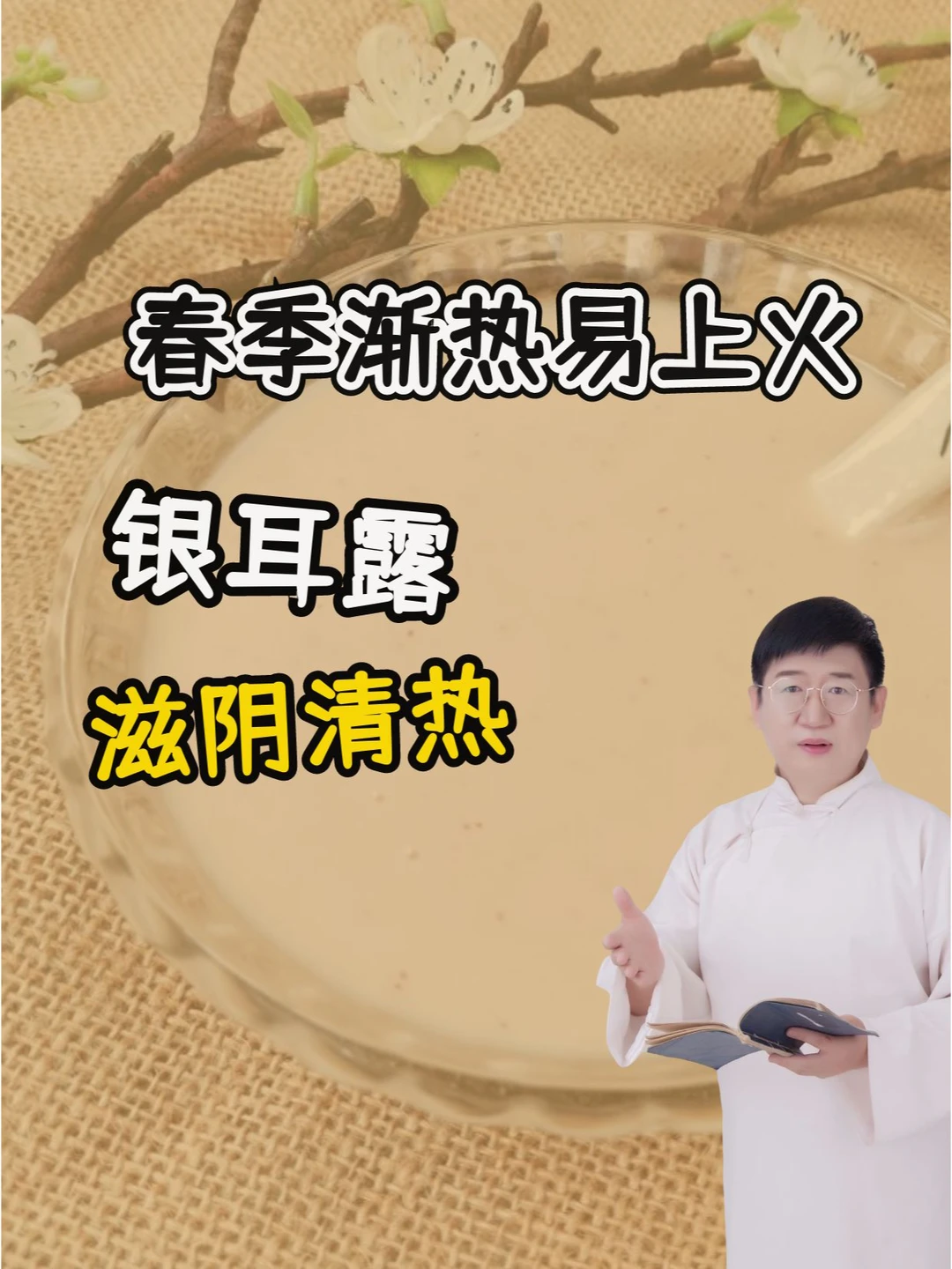 ⭐滋阴清热的银耳露，比奶茶营养多了！