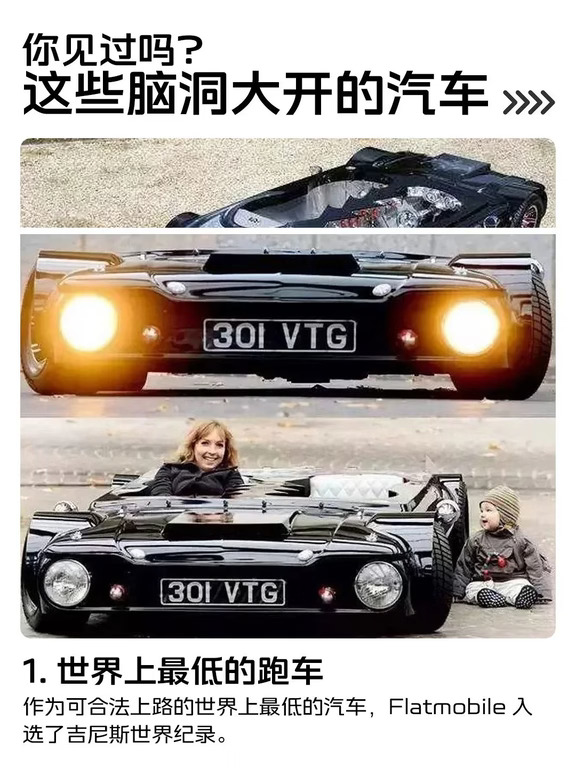 你见过吗？这些脑洞大开的汽车