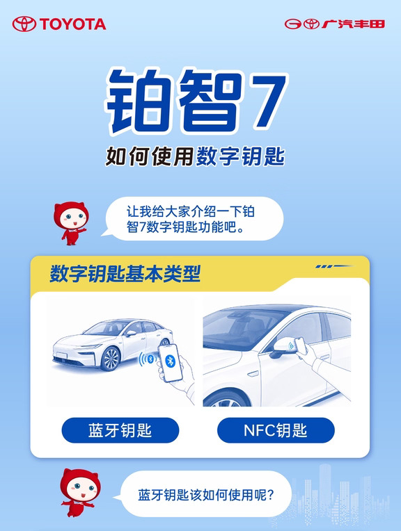 铂智7｜数字钥匙怎么用？如何使用数字钥匙