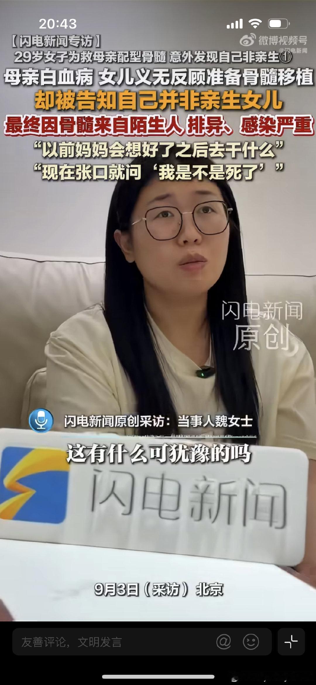 #配型发现非亲生女儿称妈妈常问我死了吗#

魏女士坚持做亲子鉴定，7月2日鉴定结论排除养育她29年的父母为生物学双亲。

怎么会抱错的？身心受伤害 ​