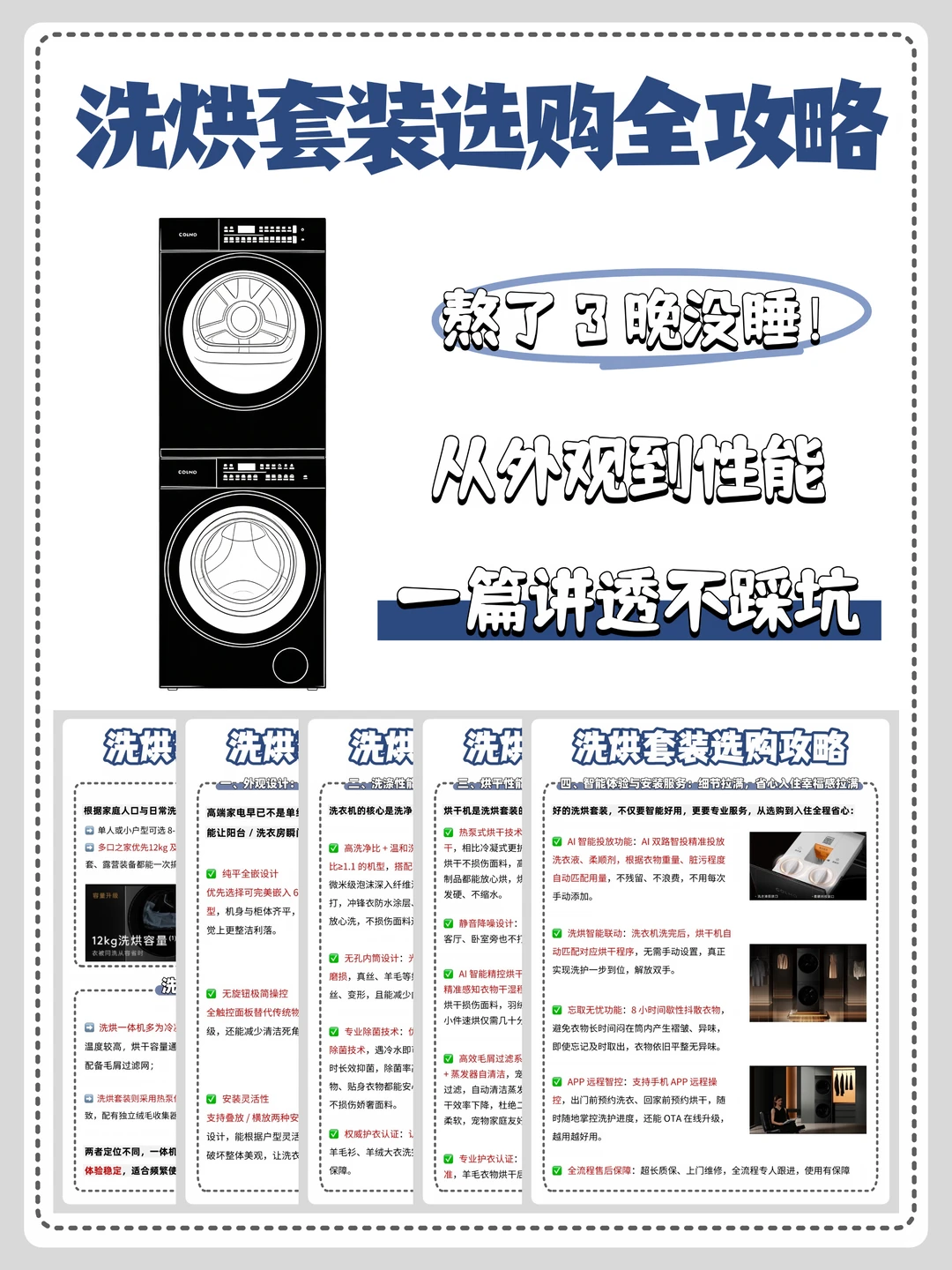 洗烘套装实测｜这才是娇奢面料洗护天花板✨