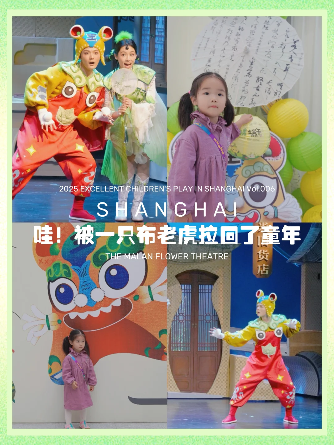 魔都儿童剧|哇！被一只布老虎戳中泪点💙