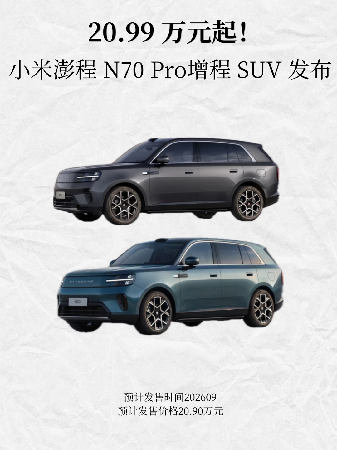 20.99 万，小米把增程 SUV 焊死了