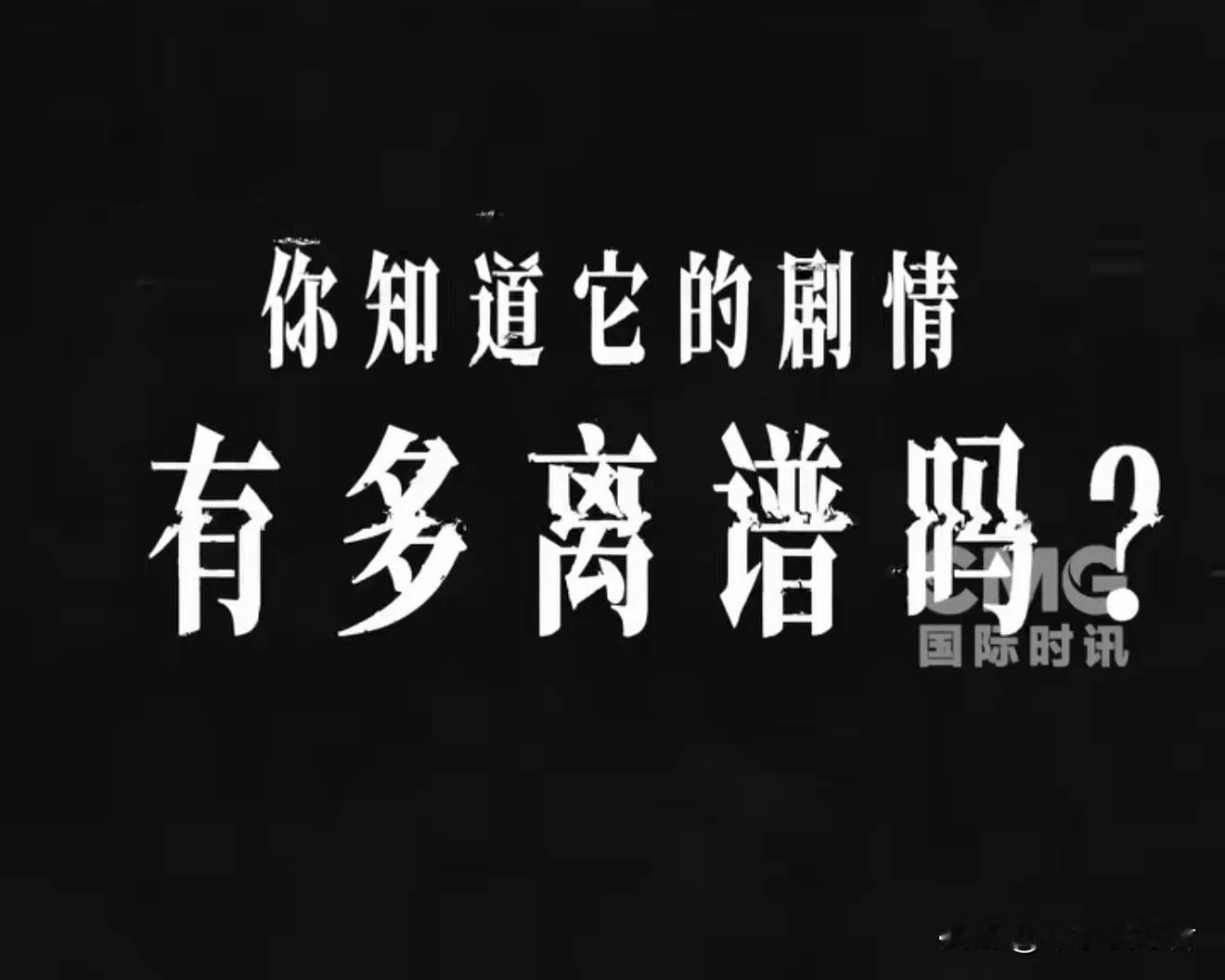 当“切指刺腹”被嫁接给中国人：一部热播日剧，正在完成一场精致的“认知投毒”

一部电视剧能恶毒到什么程度？不是把反派写成中国人，而是把侵华日军对中国抗日志士用过的酷刑，一刀一刀“移植”到现代中国人的手上，再让日本自卫队情报人员以“正义反击者”的姿态离场。这不是虚构的夸张，而是日本TBS电视台正在热播