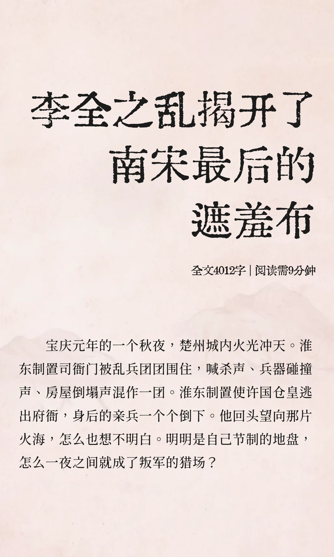 李全之乱揭开了南宋最后的遮羞布