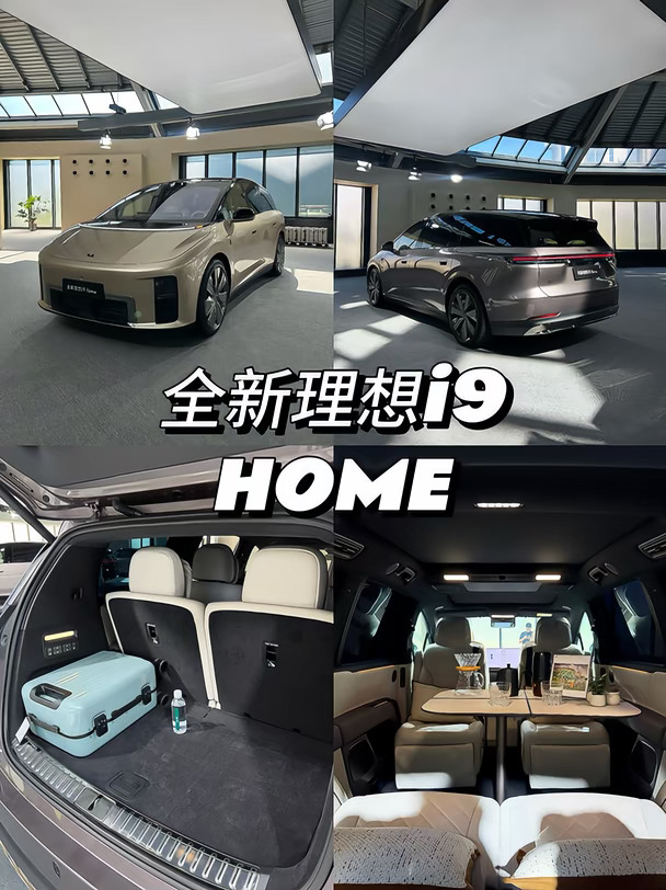 全新理想i9它来啦！太多玩法了！简直爱不释手～#全新理想i9首发静态评测 #理想汽车 #我的理想车生活 #理想i9 #有理想的生活颜值高的车 #移动的生活空间 #移动的家