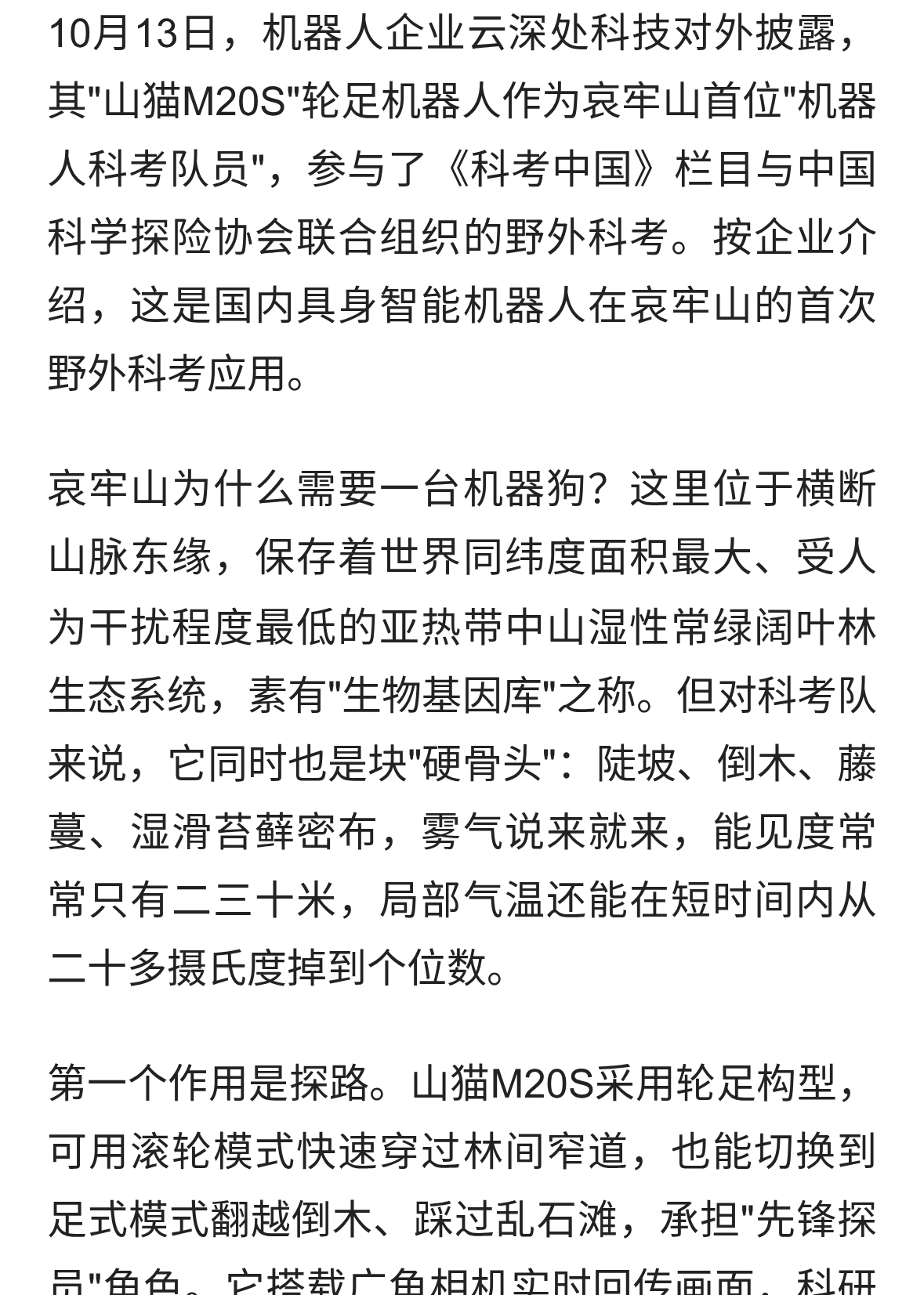 机器狗第一次进哀牢山，为什么替人多走了20米、还拍到&