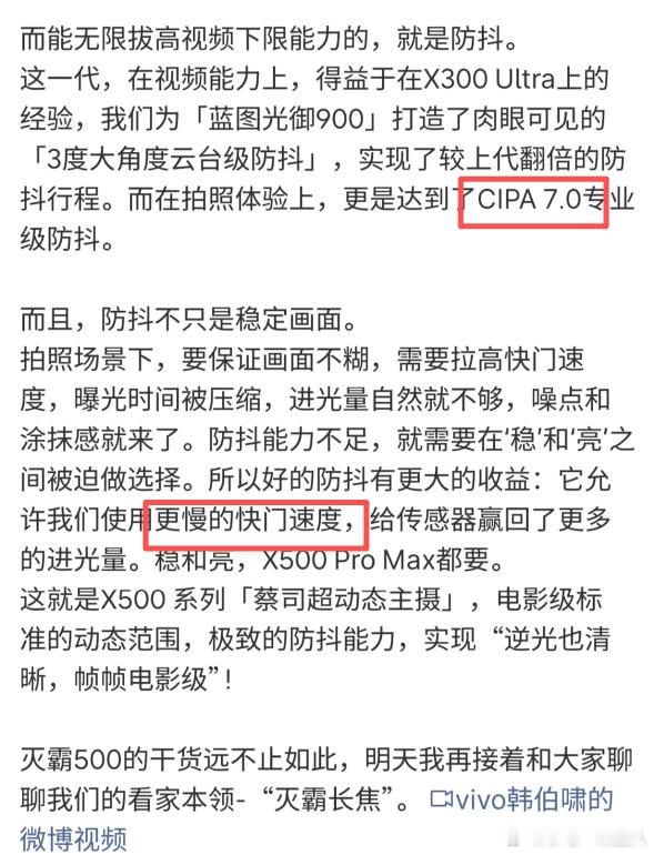 这就是安卓机视频防抖的最新进化[祈祷]？  
大家有没有发现，安卓手机拍照已经进化得很强，但拍视频总是差点意思？
毕竟拍照可以靠算法慢慢修，而视频每一帧都得实时处理，对防抖和动态范围要求极高，性能不够顶，花里胡哨全白搭。[鼓掌]

以前的手机只能想办法掩盖缺点，而X500系列这次直接靠硬实力把 ​