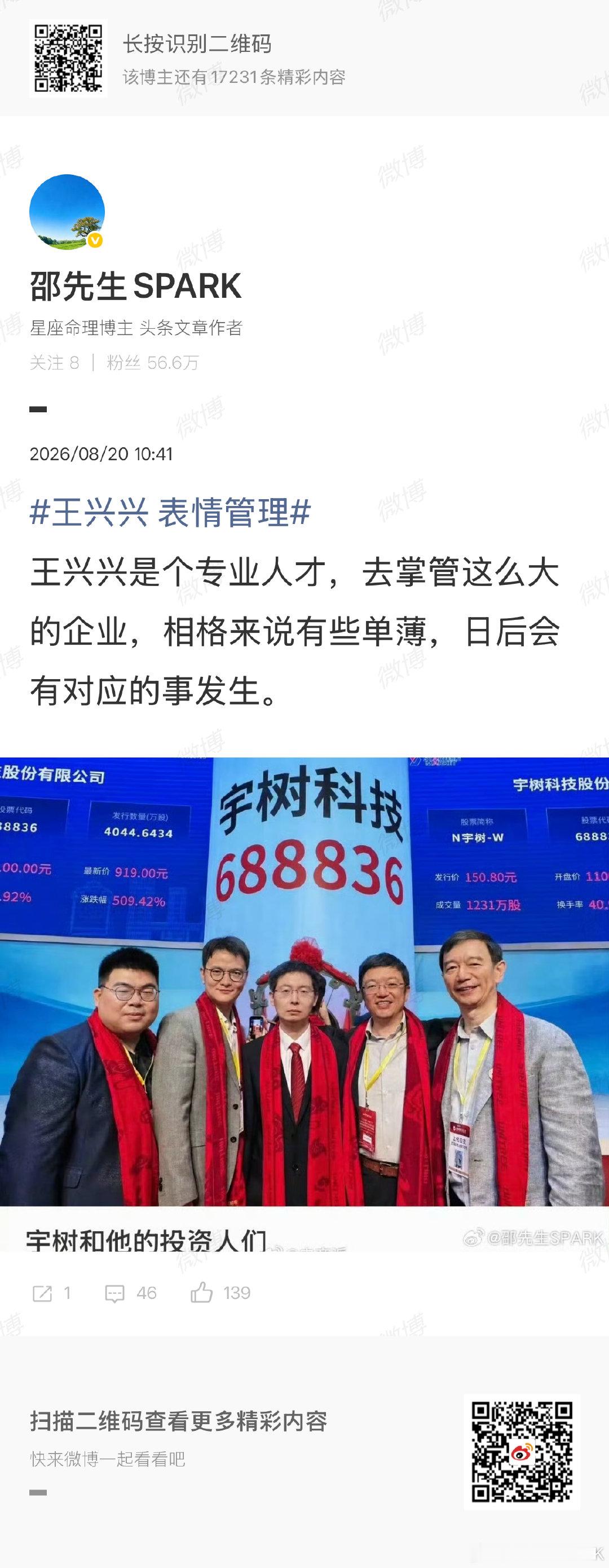 #宇树科技股价暴跌#
上市时王兴兴的表情已经说明一切，只是面对资本他也无能为力 ​