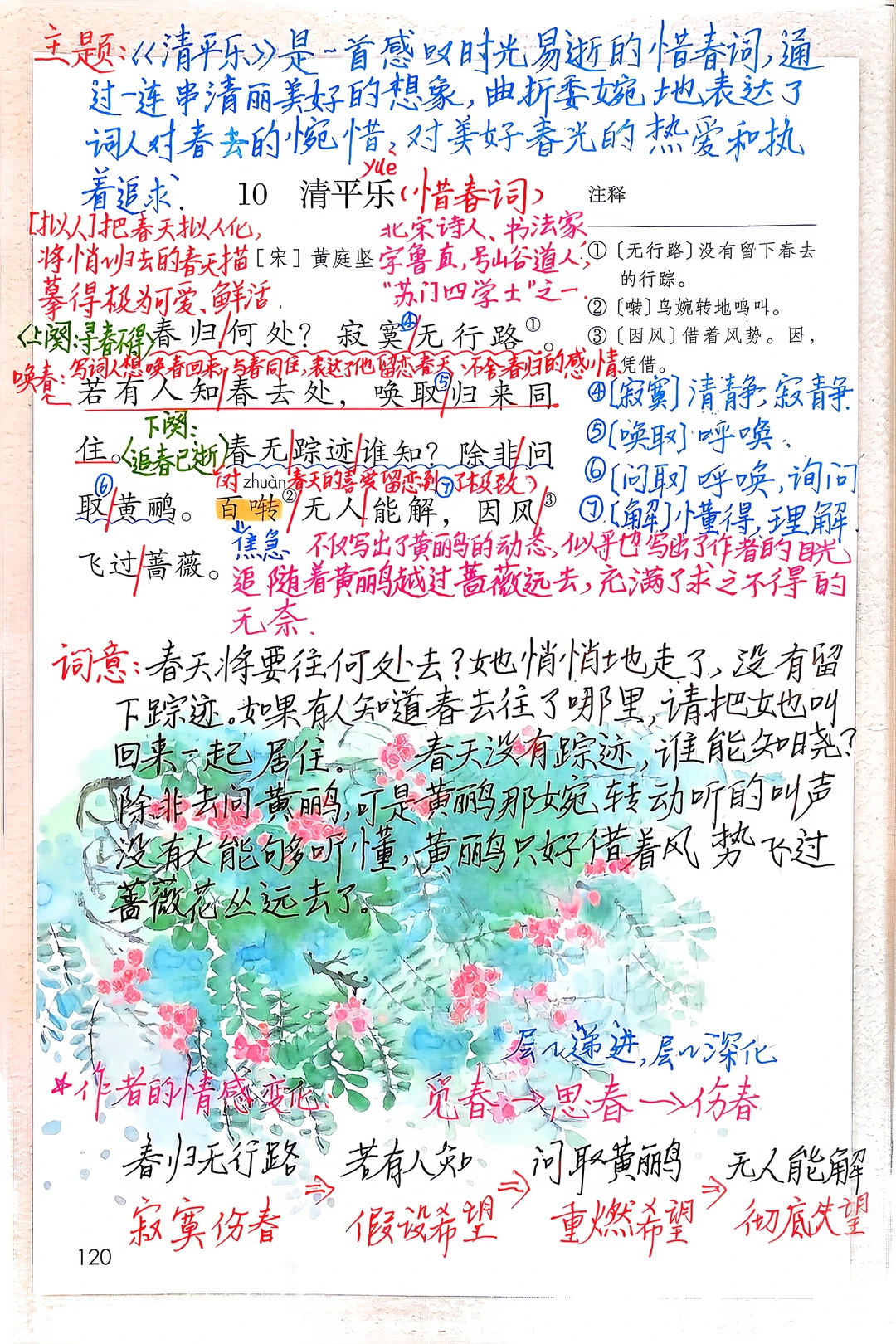 六下语文备课古诗词诵读10《清平乐》