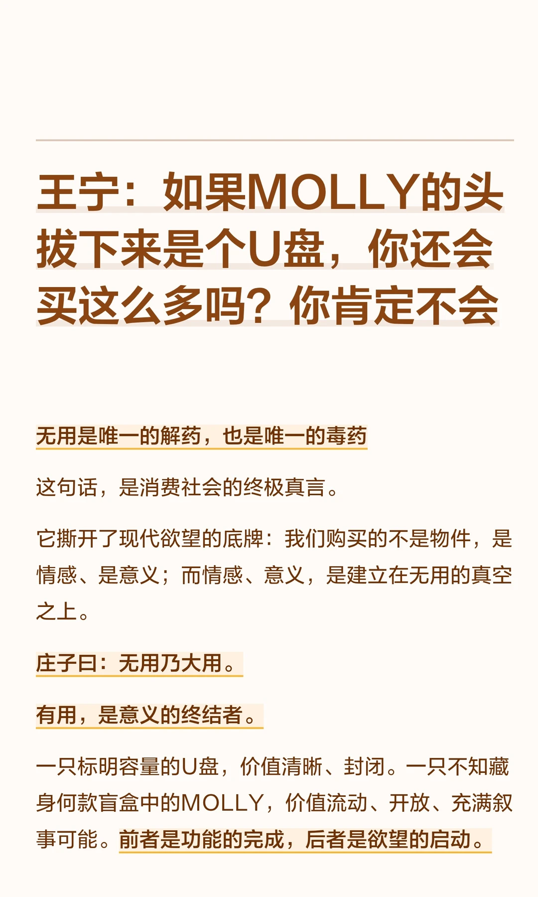 王宁：如果泡泡玛特有用，你还会买么？