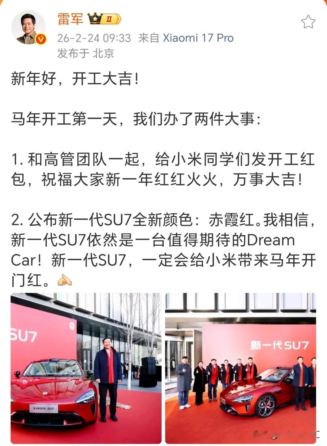 今天是年后正式开工第一天，雷军和小米高管们按照惯例在工业园给员工发开工...