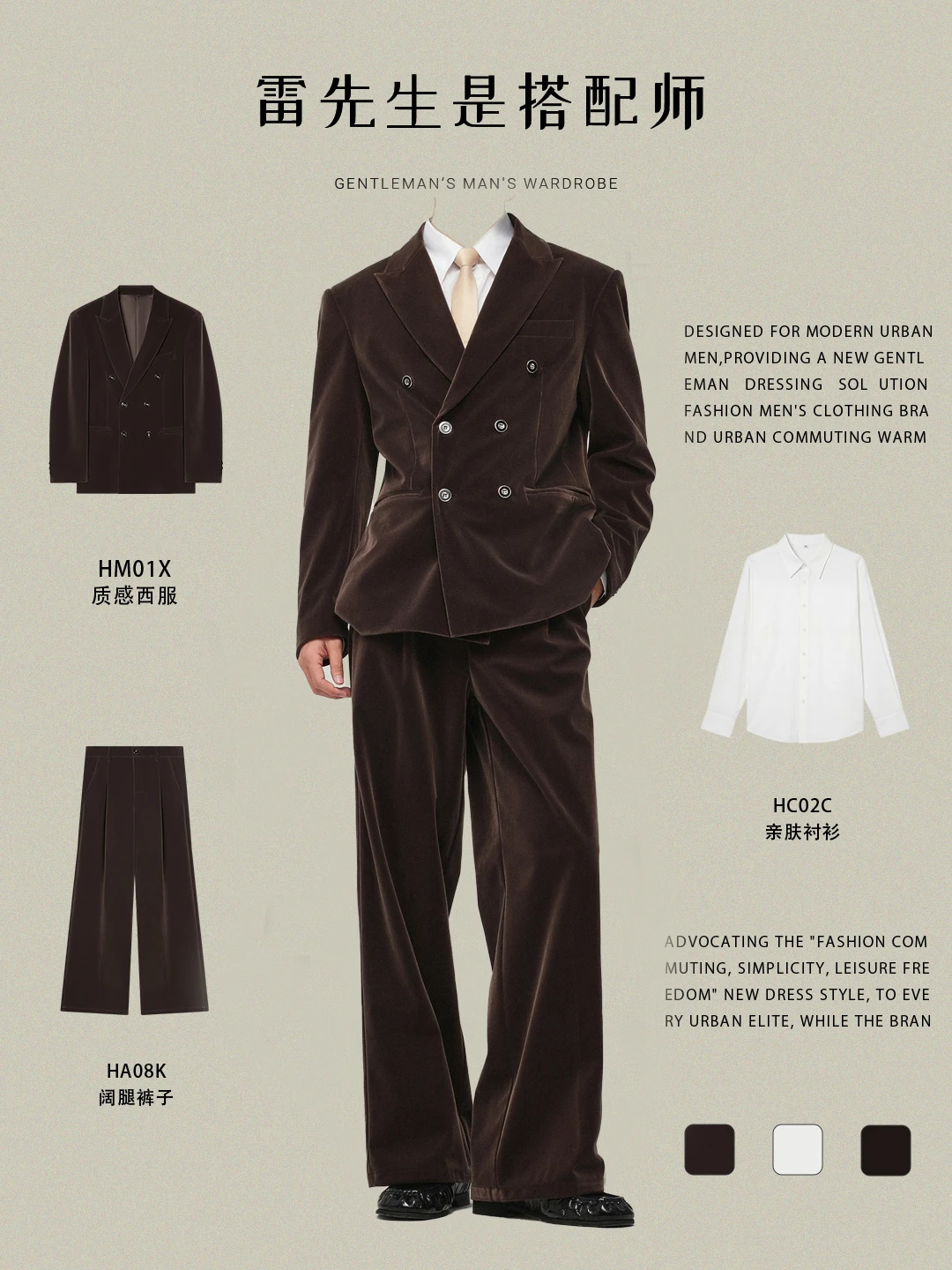 备婚男士西服穿搭|秋冬显贵高级感丝绒西服