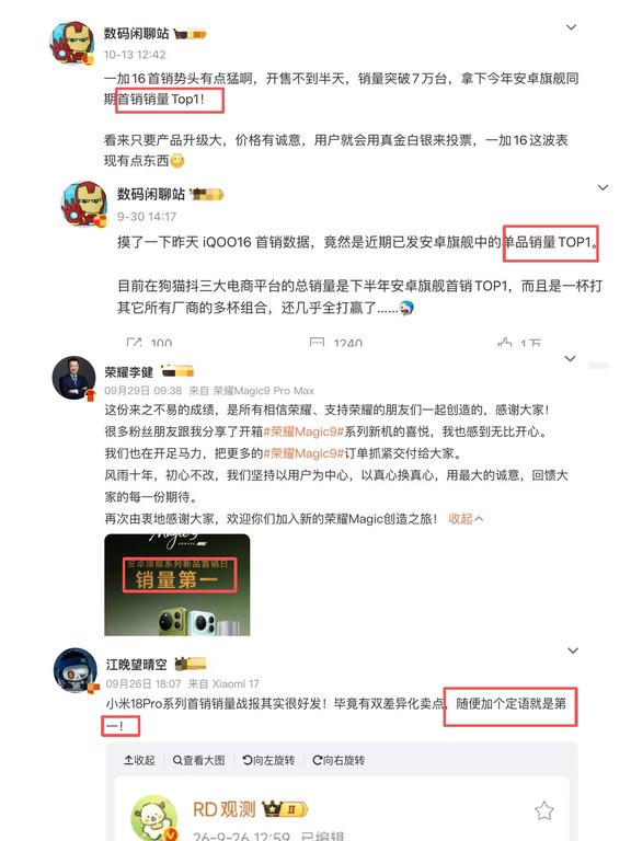 今年安卓旗舰到底哪个是首销第一啊？