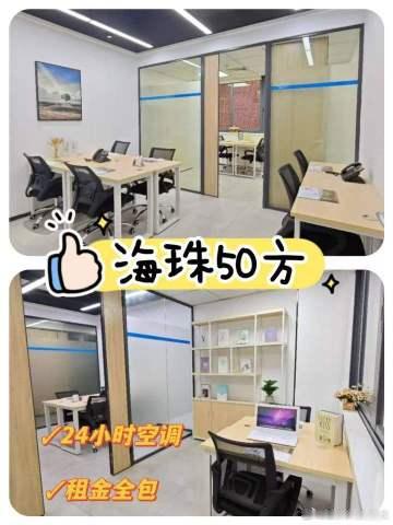 🔥海珠地铁口优质办公室招租<br />✅365天有空调，周末OT无忧...