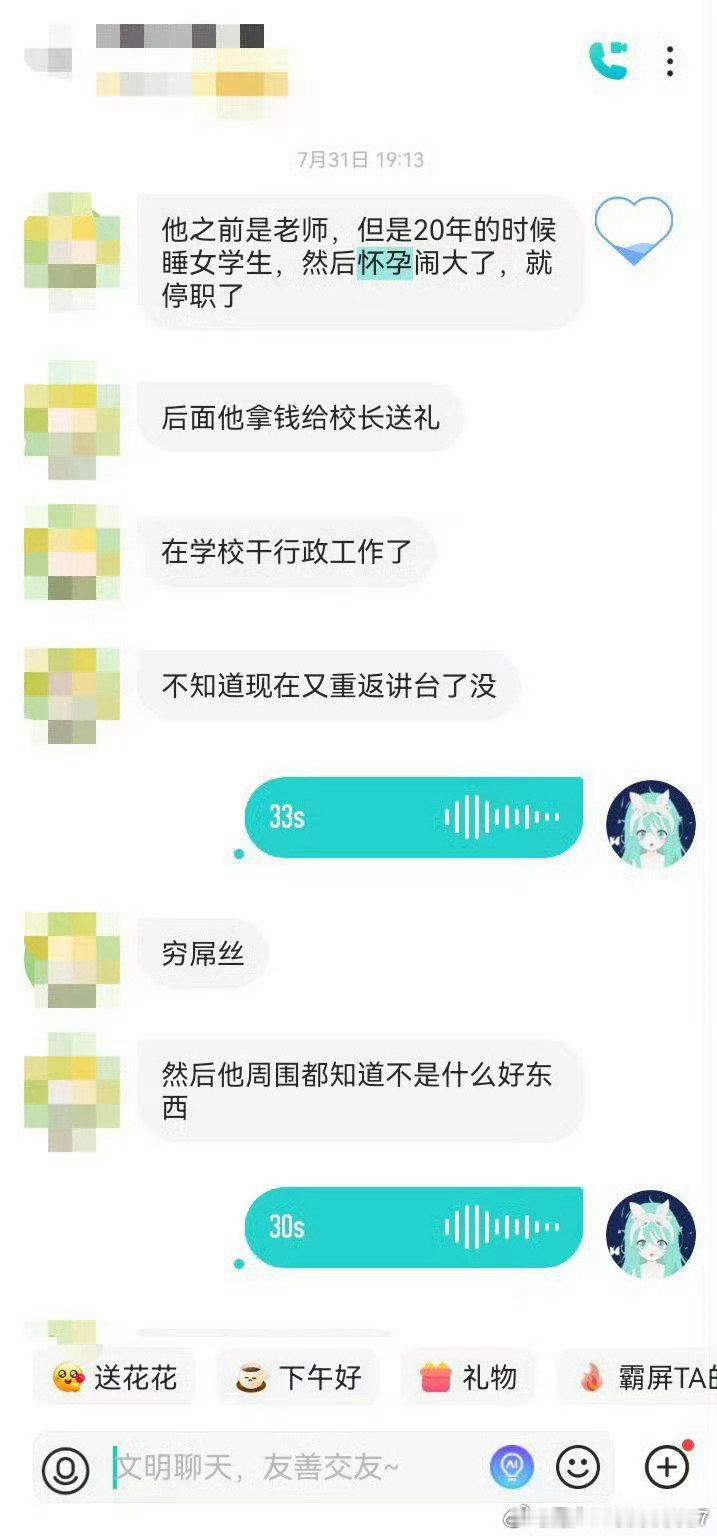 #巨野一中[超话]# 景*伟还在巨野一中上班吗？没有师德的景老师 ​