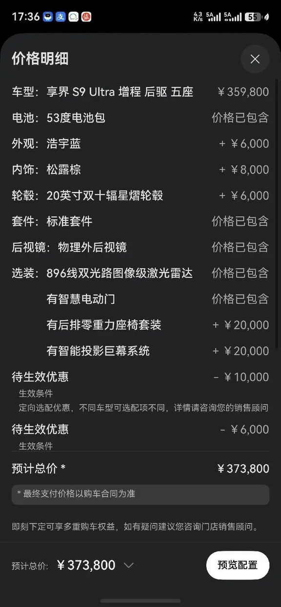 在找享界S9 Ultra增程满配吗？我这里有一台