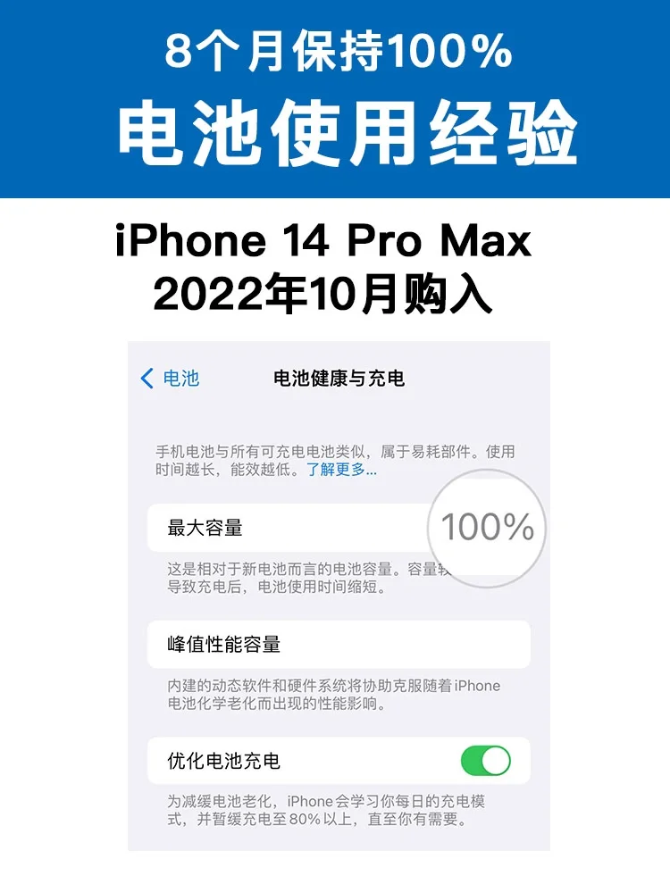 🔋使用8个月依旧100%，我的手机电池使用经验