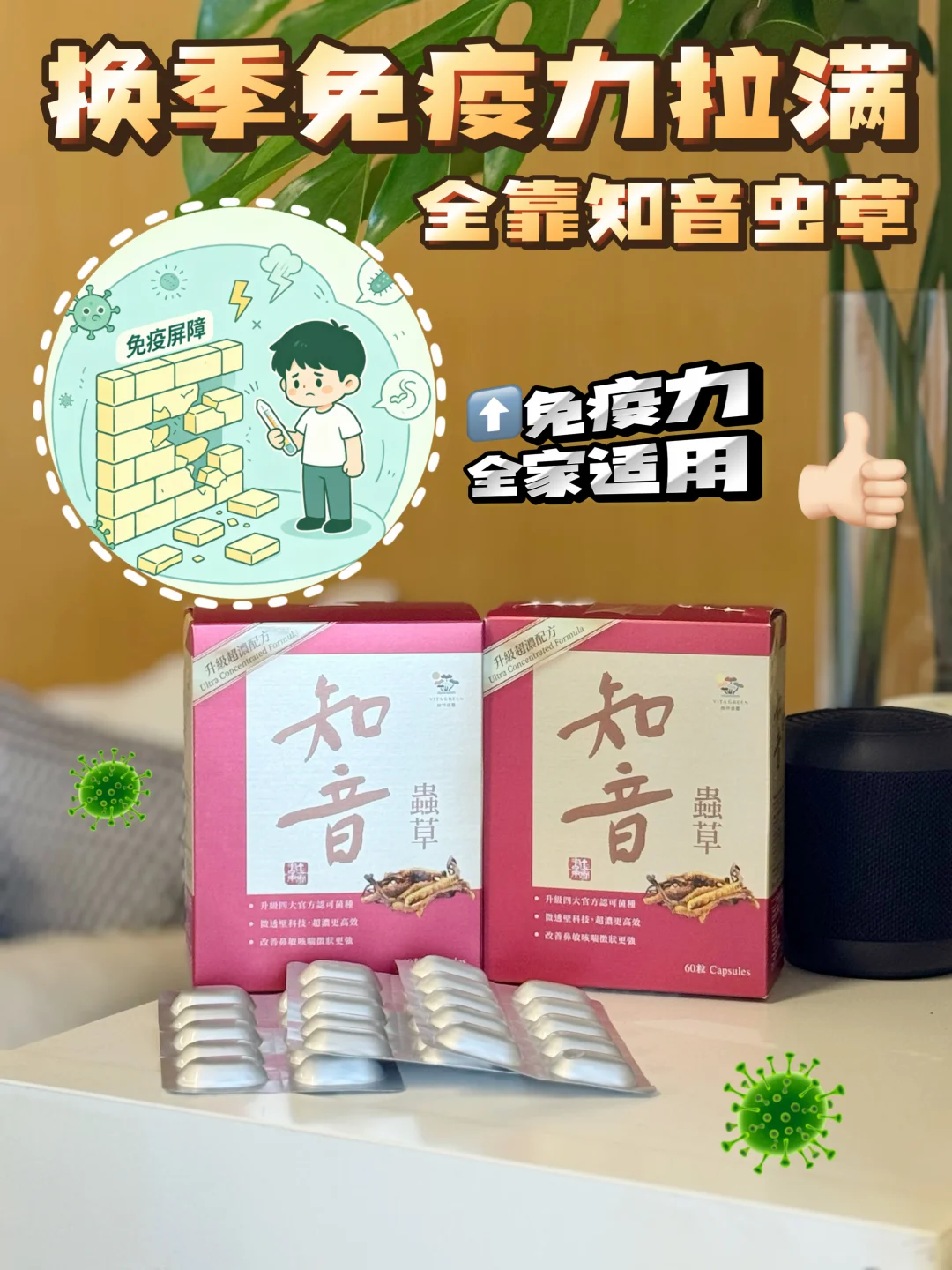 换季身体扛不住？筑牢底子才是硬道理