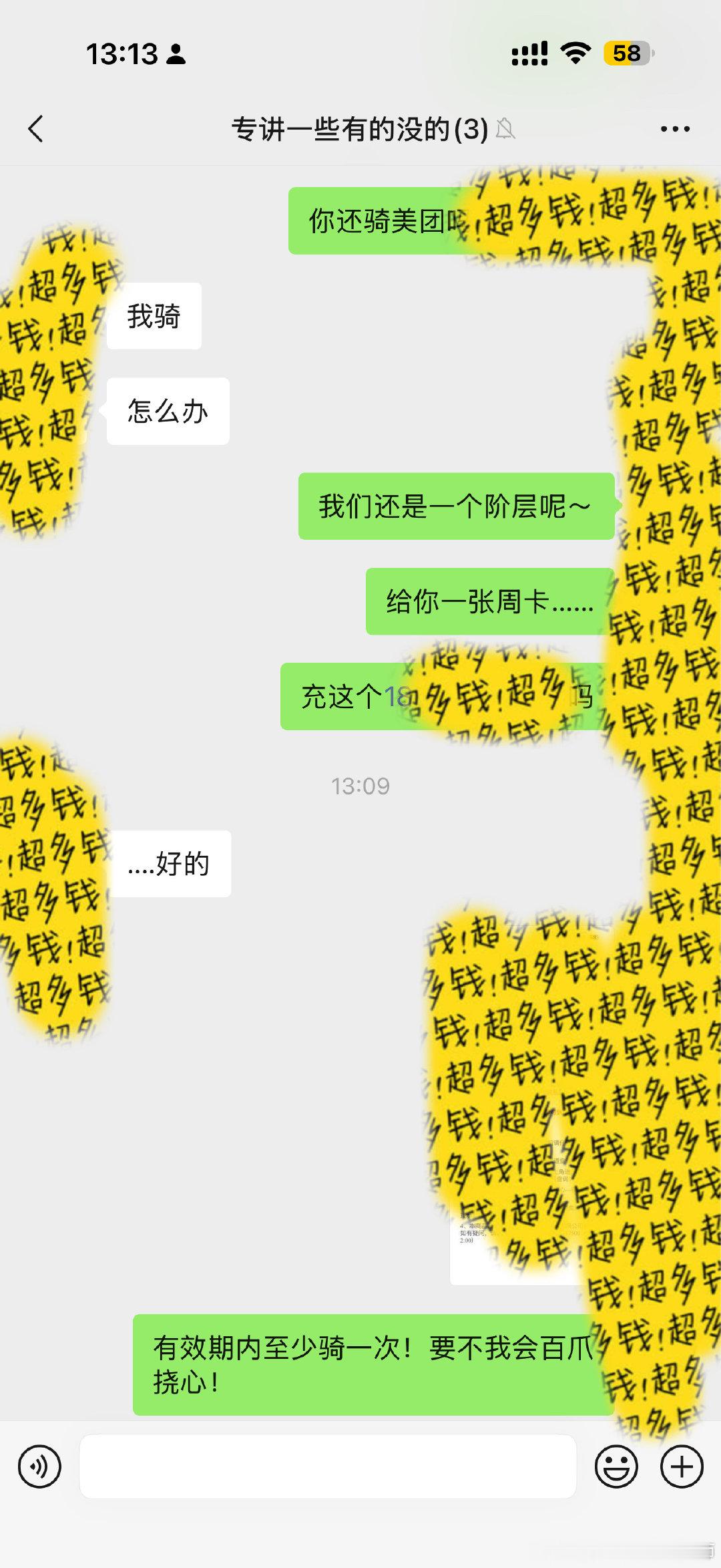 银行送了我一张单车券，可是，我这几天不骑车啊。

不行，不能便宜了银行，送给小伙伴了我就舒服了。[皱眉][皱眉][皱眉]  ​