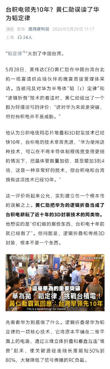 黄仁勋点评“韬定律”<span class="url-icon"><i...